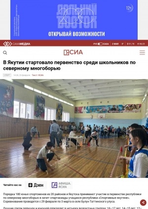 Обложка электронного документа В Якутии стартовало первенство среди школьников по северному многоборью