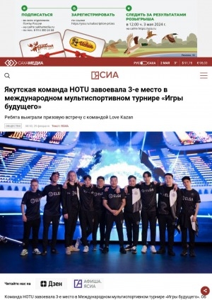 Обложка электронного документа Якутская команда HOTU завоевала 2-е место в международном мультиспортивном турнире "Игры будущего"