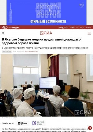 Обложка электронного документа В Якутске будущие медики представили доклады о здоровом образе жизни