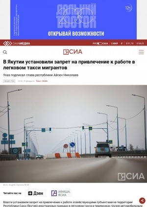 Обложка электронного документа В Якутии установили запрет на привлечение к работе в легковом такси мигрантов