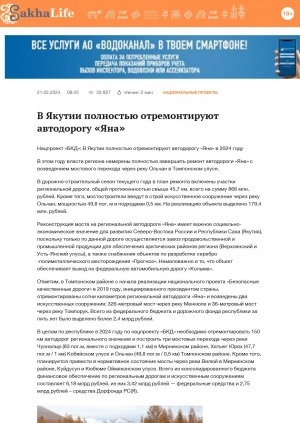 Обложка электронного документа В Якутии полностью отремонтируют автодорогу "Яна"