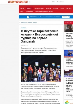 Обложка электронного документа В Якутске торжественно открыли Всероссийский турнир по борьбе Хапсагай