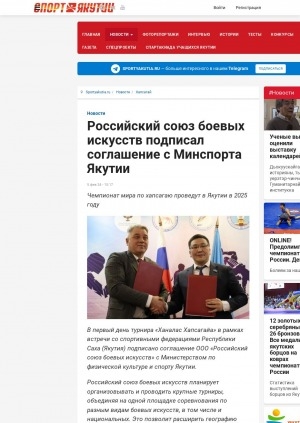 Обложка электронного документа Российский союз боевых искусств подписал соглашение с Минспорта Якутии