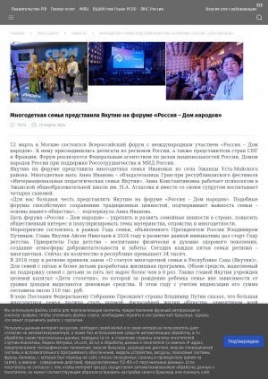 Обложка электронного документа Многодетная семья представила Якутию на форуме "Россия – Дом народов"