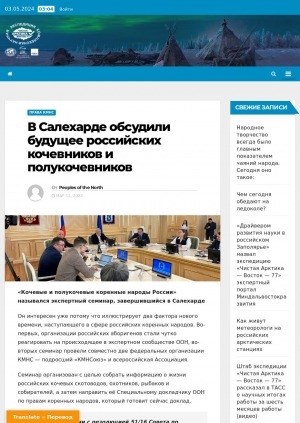 Обложка электронного документа В Салехарде обсудили будущее российских кочевников и полукочевников