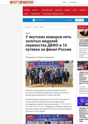 Обложка электронного документа У якутских юниоров пять золотых медалей первенства ДВФО и 16 путевок на финал России