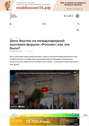 Обложка электронного документа День Якутии на международной выставке-форуме "Россия": как это было?: [видеозапись]