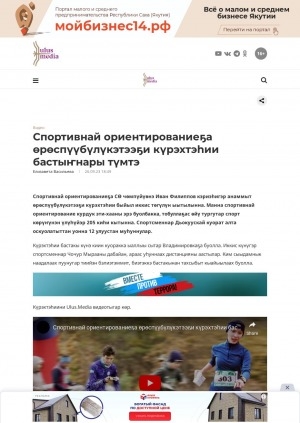 Обложка электронного документа Спортивнай ориентированиеҕа өрөспүүбүлүкэтээҕи күрэхтэһии бастыҥнары түмтэ: [видеозапись]