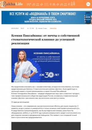Обложка Электронного документа: Ксения Пиксайкина: от мечты о собственной стоматологической клинике до успешной реализации