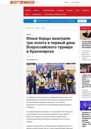 Обложка электронного документа Юные борцы выиграли три золота в первый день Всероссийского турнира в Красноярске