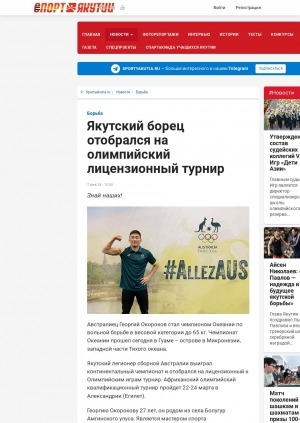 Обложка электронного документа Якутский борец отобрался на олимпийский лицензионный турнир