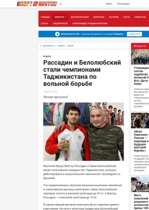 Обложка электронного документа Рассадин и Белолюбский стали чемпионами Таджикистана по вольной борьбе