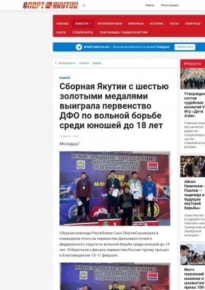 Обложка электронного документа Сборная Якутии с шестью золотыми медалями выиграла первенство ДФО по вольной борьбе среди юношей до 18 лет