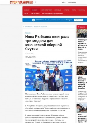 Обложка электронного документа Инна Рыбкина выиграла три медали для юношеской сборной Якутии