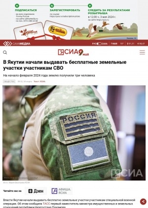 Обложка электронного документа В Якутии начали выдавать бесплатные земельные участки участникам СВО