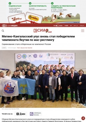 Обложка электронного документа Мегино-Кангаласский улус вновь стал победителем чемпионата Якутии по масч-рестлингу