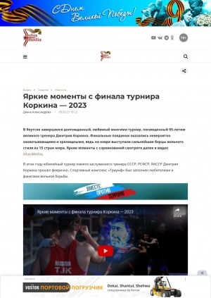 Обложка Электронного документа: Яркие моменты с финала турнира Коркина - 2023