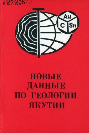 Обложка электронного документа Новые данные по геологии Якутии: сборник статей