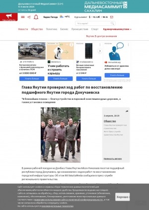 Обложка Электронного документа: Глава Якутии проверил ход работ по восстановлению подшефного Якутии города Докучаевска