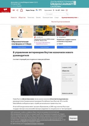 Обложка электронного документа В управление ветеринарии Якутии назначили нового руководителя