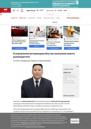 Обложка Электронного документа: В управление ветеринарии Якутии назначили нового руководителя
