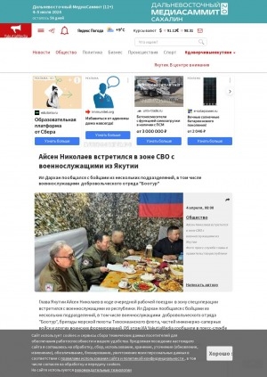Обложка Электронного документа: Айсен Николаев встретился в зоне СВО с военнослужащими из Якутии