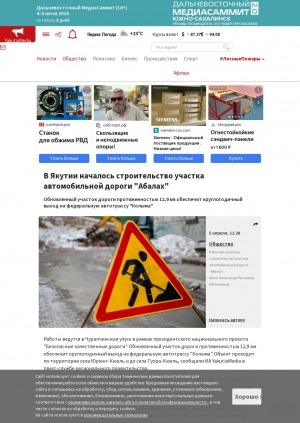 Обложка электронного документа В Якутии началось строительство участка автомобильной дороги "Абалах"