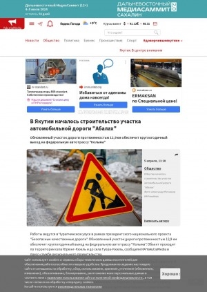 Обложка Электронного документа: В Якутии началось строительство участка автомобильной дороги "Абалах"