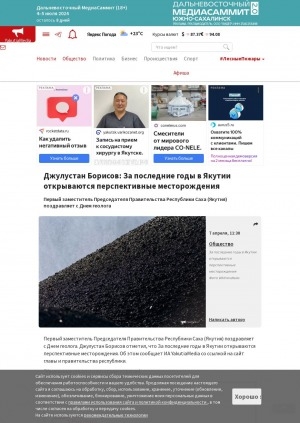 Обложка Электронного документа: Джулустан Борисов: За последние годы в Якутии открываются перспективные месторождения