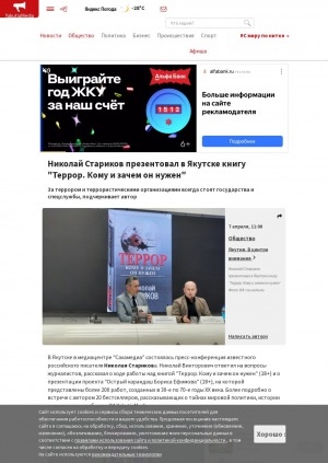 Обложка электронного документа Николай Стариков презентовал в Якутске книгу "Террор. Кому и зачем он нужен"