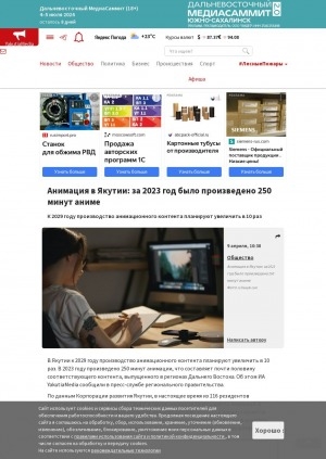 Обложка электронного документа Анимация в Якутии: за 2023 год было произведено 250 минут аниме
