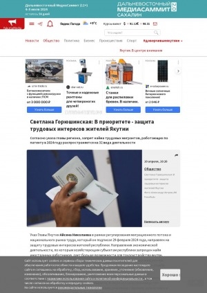 Обложка электронного документа Светлана Горюшинская: В приоритете - защита трудовых интересов жителей Якутии