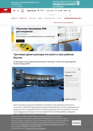 Обложка электронного документа Три новых Дома культуры построят в трех районах Якутии