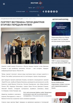 Обложка электронного документа Портрет якутянина-героя Дмитрия Егорова передали музею