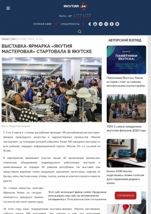 Обложка электронного документа Выставка-ярмарка "Якутия мастеровая" стартовала в Якутске
