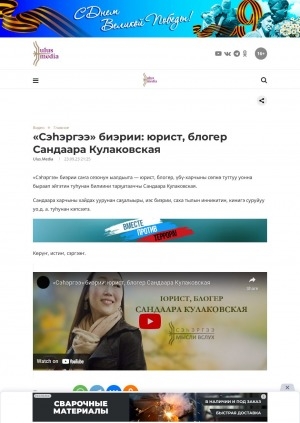 Обложка электронного документа "Сэһэргээ" биэрии: юрист, блогер Сандаара Кулаковская