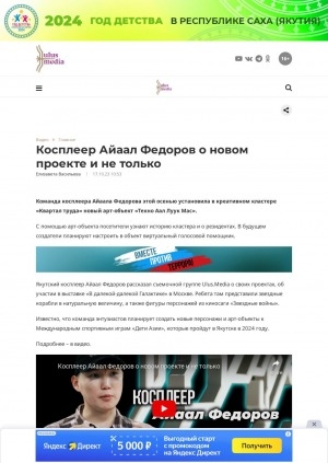 Обложка Электронного документа: Косплеер Айаал Федоров о новом проекте и не только