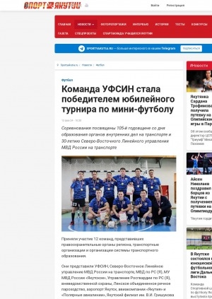 Обложка Электронного документа: Команда УФСИН стала победителем юбилейного турнира по мини-футболу