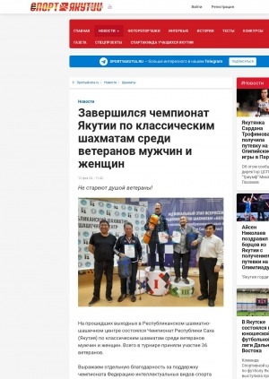Обложка Электронного документа: Завершился чемпионат Якутии по классическим шахматам среди ветеранов мужчин и женщин