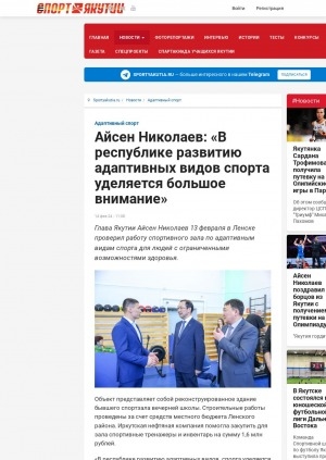 Обложка электронного документа Айсен Николаев: "В республике развитию адаптивных видов спорта уделяется большое внимание"