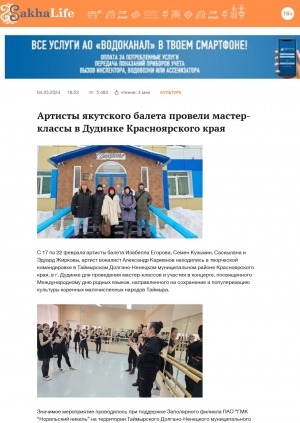 Обложка Электронного документа: Артисты якутского балета провели мастер-классы в Дудинке Красноярского края