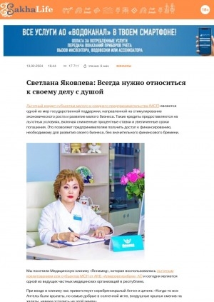 Обложка Электронного документа: Светлана Яковлева: Всегда нужно относиться к своему делу с душой