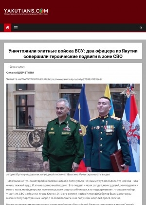 Обложка электронного документа Уничтожили элитные войска ВСУ: два офицера из Якутии совершили героические подвиги в зоне СВО