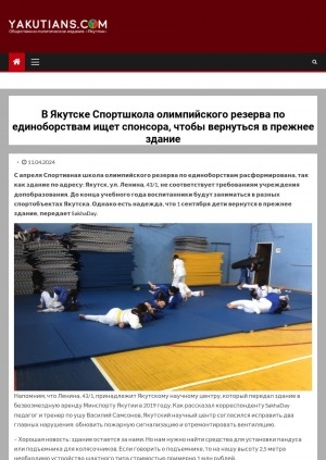 Обложка электронного документа В Якутске Спортшкола олимпийского резерва по единоборствам ищет спонсора, чтобы вернуться в прежнее здание