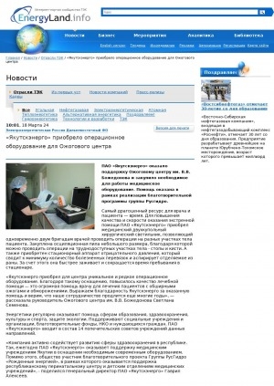 Обложка электронного документа "Якутскэнерго" приобрело операционное оборудование для Ожогового центра