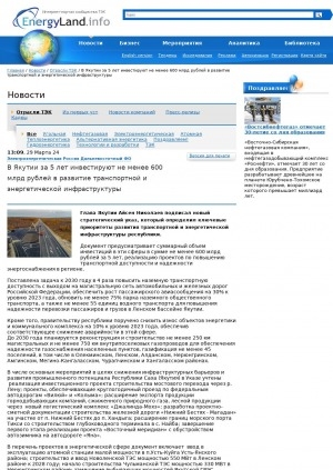 Обложка электронного документа В Якутии за 5 лет инвестируют не менее 600 млрд рублей в развитие транспортной и энергетической инфраструктуры