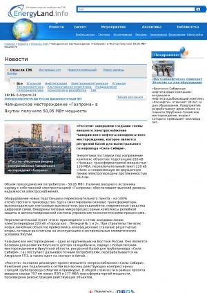 Обложка электронного документа Чаяндинское месторождение "Газпрома" в Якутии получило 50,05 МВт мощности