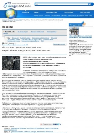 Обложка электронного документа "Якутуголь" принял региональный этап Всероссийского конкурса "Профессионалы-2024"