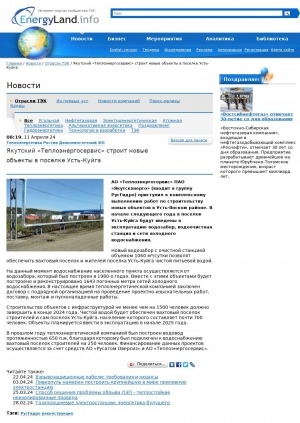 Обложка электронного документа Якутский "Теплоэнергосервис" строит новые объекты в поселке Усть-Куйга