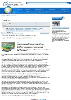 Обложка Электронного документа: Бюджеты России и Якутии могут получить 100 млрд рублей от семи ресурсных объектов